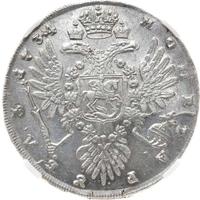 1 рубль 1734 года