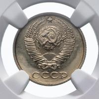 10 копеек 1984 года