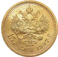 15 рублей 1897 года