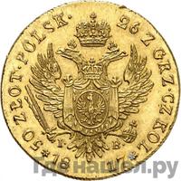 50 злотых 1817 года IВ Для Польши