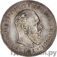 25 копеек 1892 года АГ