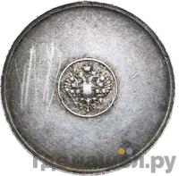 3 золотника 1881 года