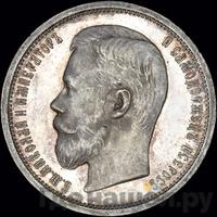 50 копеек 1903 года АР