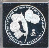 3 рубля 2011 года ММД