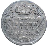 Гривенник 1744 года