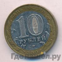 10 рублей 2002 года ММД