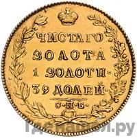 5 рублей 1825 года