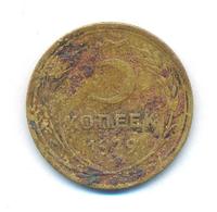 5 копеек 1929 года