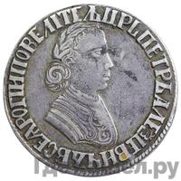 Полтина 1705 года