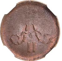 Полушка 1859 года