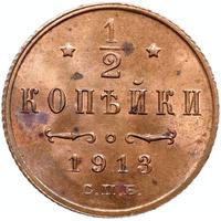 1/2 копейки 1913 года СПБ