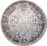1 рубль 1872 года СПБ НI