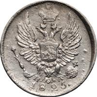 5 копеек 1825 года