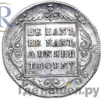 Полтина 1797 года