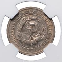 15 копеек 1931 года