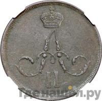 1 копейка 1862 года