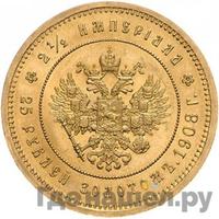 2 1/2 империала - 25 рублей 1908 года * В память 40-летия Николая 2