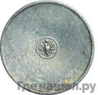 10 золотников 1881 года