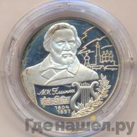 2 рубля 2004 года ММД