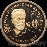 100 рублей 1993 года ММД