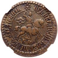 1 копейка 1704 года