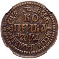 1 копейка 1704 года