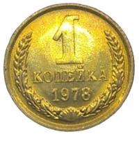 1 копейка 1987 года