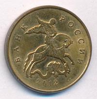 50 копеек 2012 года