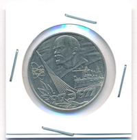 1 рубль 1977 года  60 лет Советской власти 1917-1977