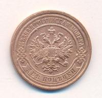 2 копейки 1910 года СПБ