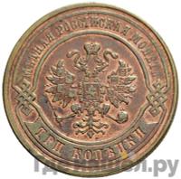 3 копейки 1878 года СПБ