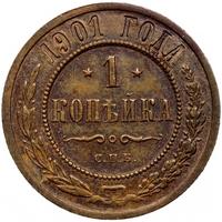 1 копейка 1901 года СПБ