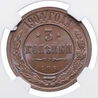 3 копейки 1904 года СПБ