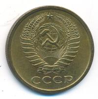 5 копеек 1966 года