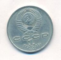 1 рубль 1991 года