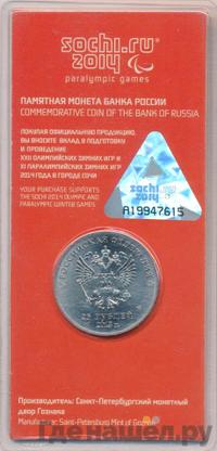 25 рублей 2018 года  Чемпионат мира по футболу FIFA - Кубок