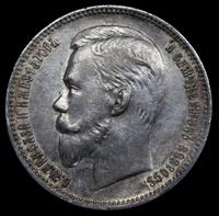 1 рубль 1909 года ЭБ