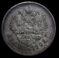 1 рубль 1909 года ЭБ