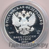 2 рубля 2016 года ММД