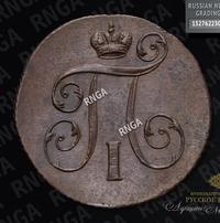 1 копейка 1801 года