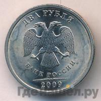 2 рубля 2009 года