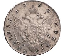 Полтина 1794 года