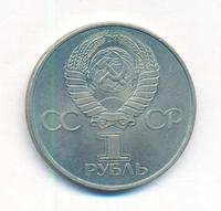 1 рубль 1981 года  Гагарин 20 лет первого полета человека в космос