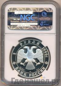 3 рубля 1996 года ЛМД