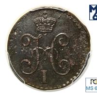 1/4 копейки 1843 года