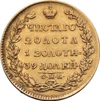 5 рублей 1824 года СПБ ПС