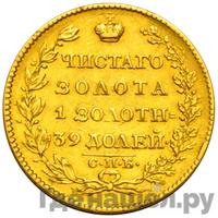 5 рублей 1824 года СПБ ПС