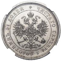 25 копеек 1878 года