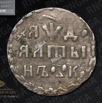 Алтынник 1704 года