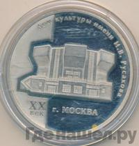 3 рубля 2005 года ММД